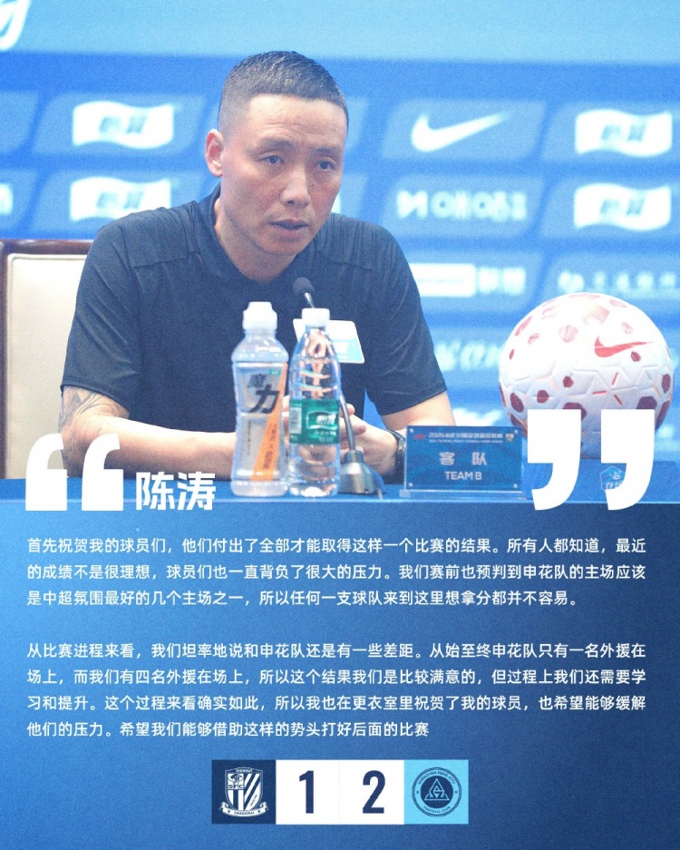陈涛:球员付出全部才取得这样的结果,希望胜利能缓解他们的压力