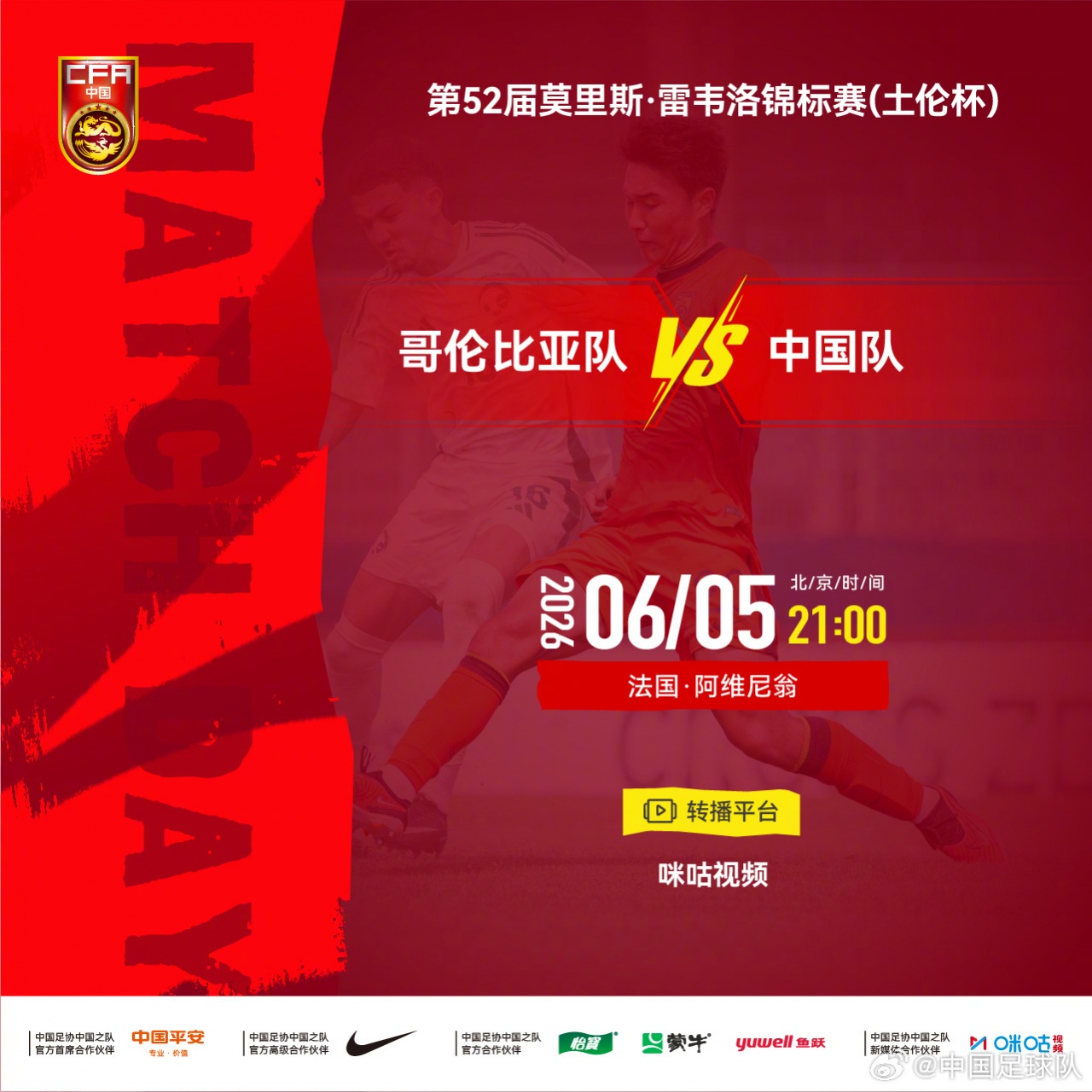U19国足vsU19哥伦比亚首发:杨铭锐、张家鸣先发,依合散出战